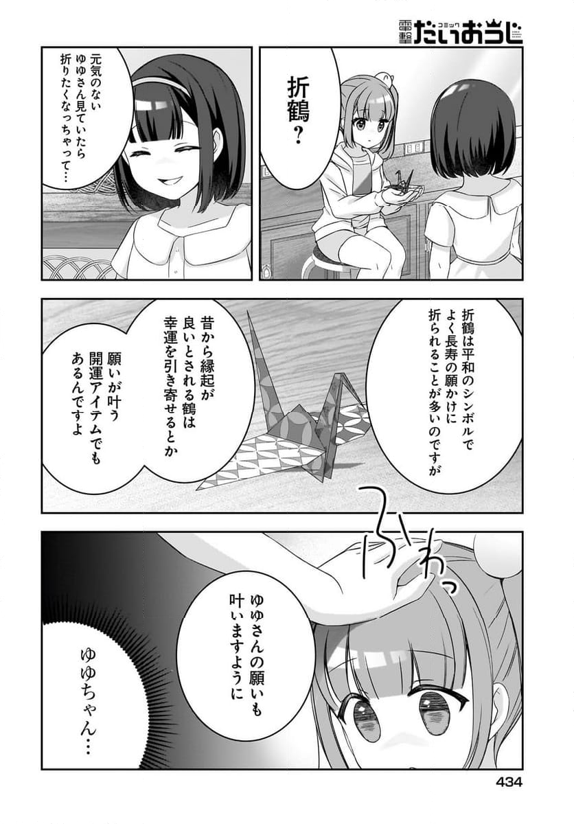 ゆゆのゆ! - 第16話 - Page 16