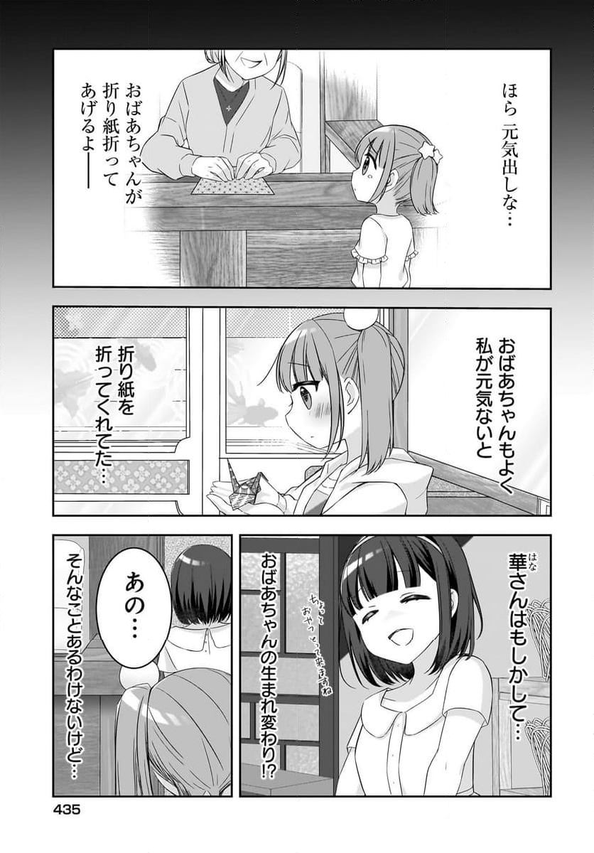 ゆゆのゆ! - 第16話 - Page 17