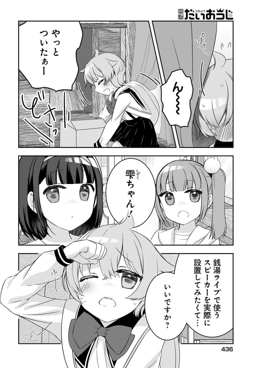 ゆゆのゆ! - 第16話 - Page 18