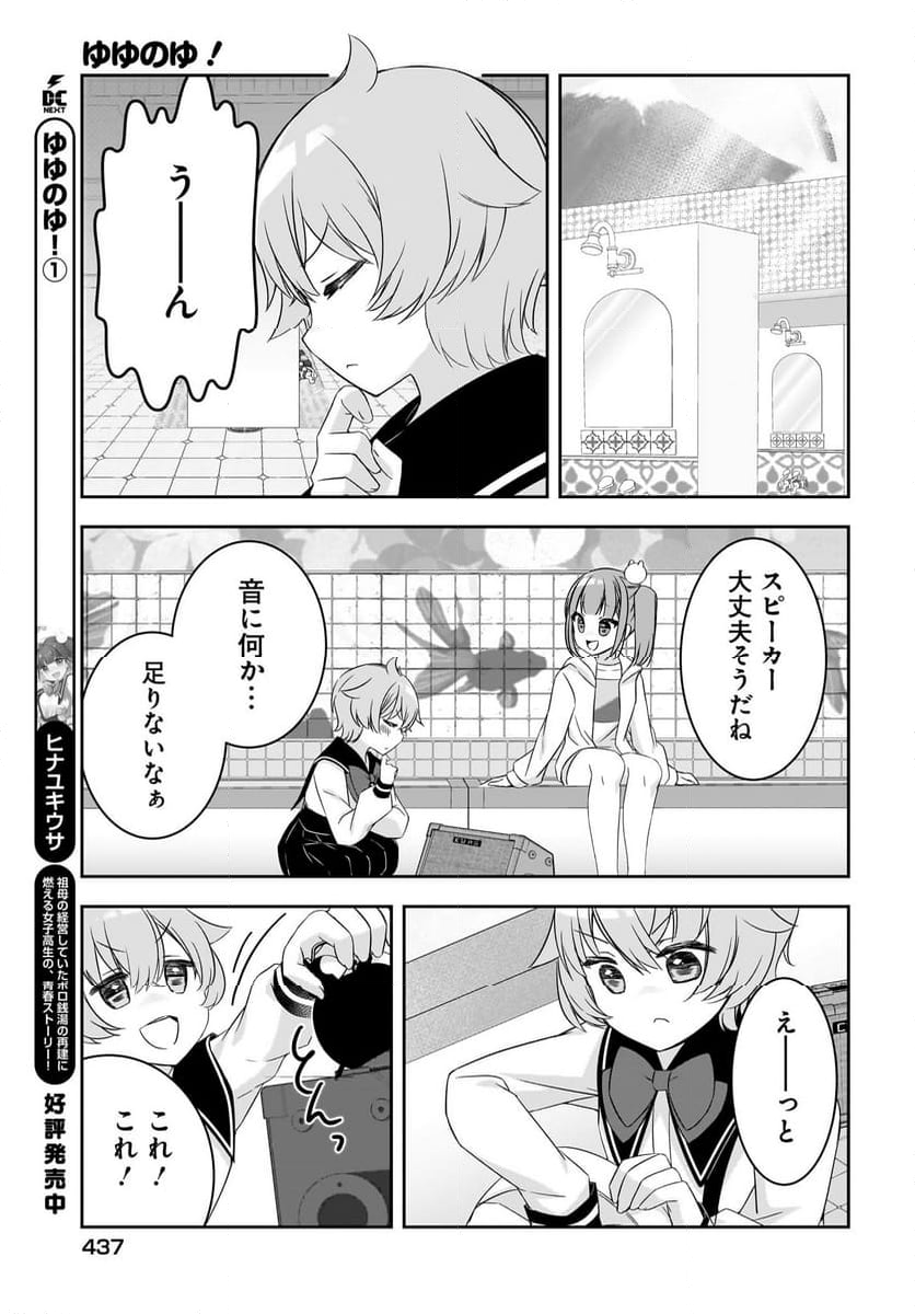 ゆゆのゆ! - 第16話 - Page 19