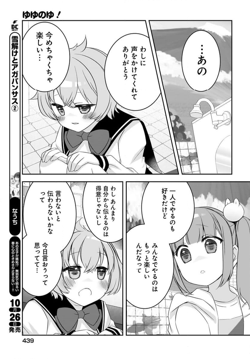 ゆゆのゆ! - 第16話 - Page 21