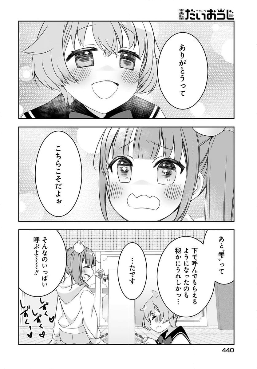 ゆゆのゆ! - 第16話 - Page 22