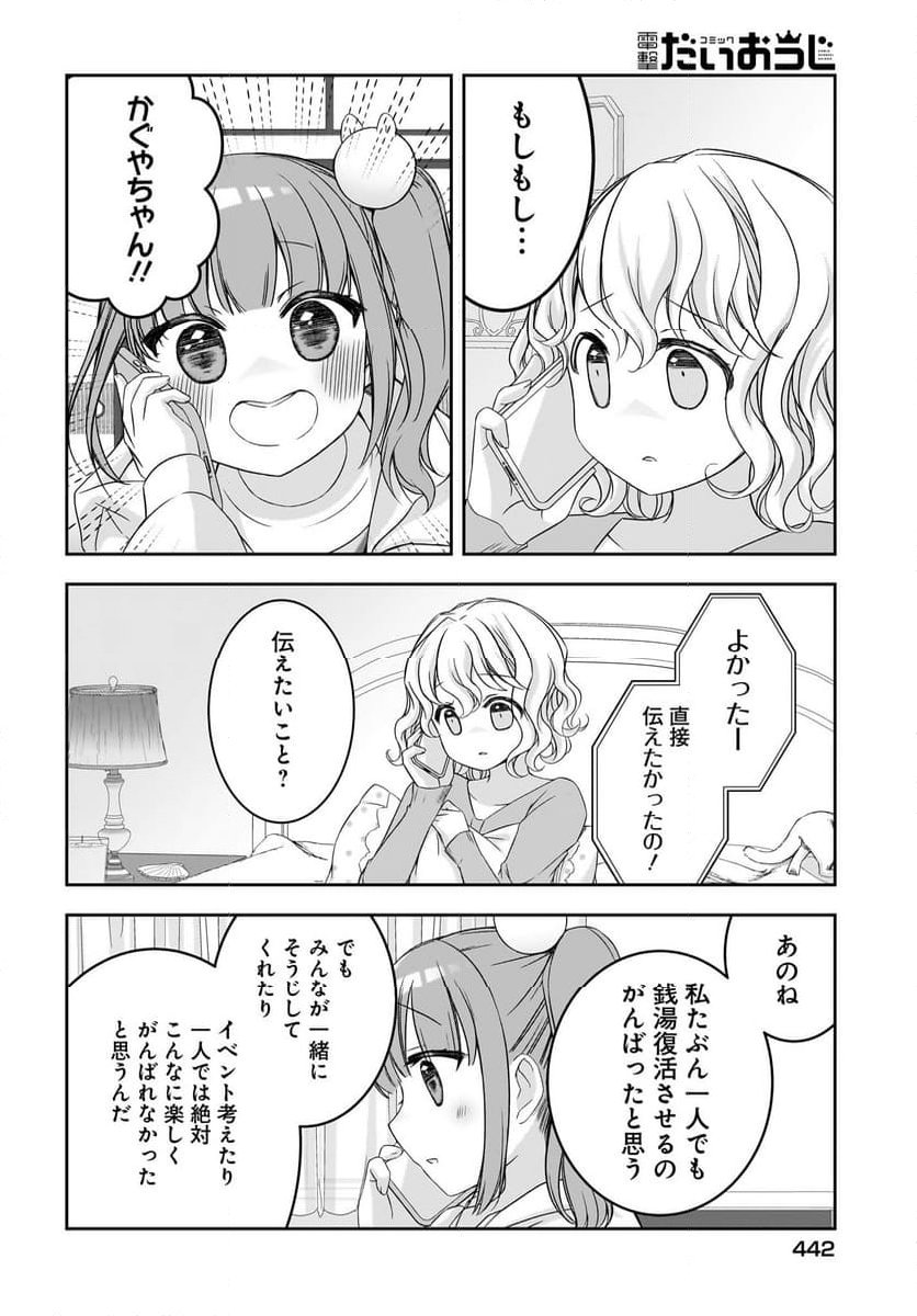 ゆゆのゆ! - 第16話 - Page 24