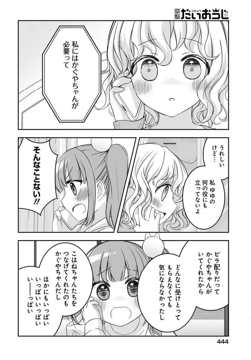 ゆゆのゆ! - 第16話 - Page 26