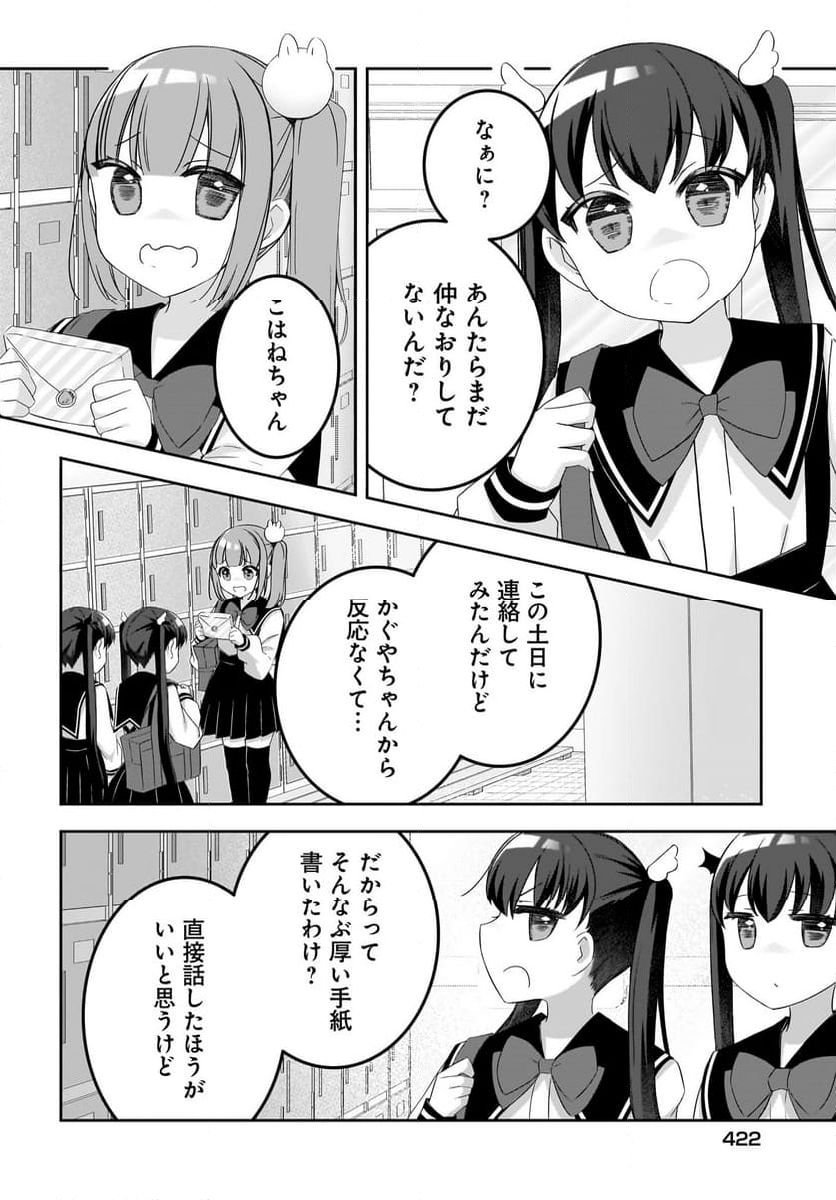 ゆゆのゆ! - 第16話 - Page 4