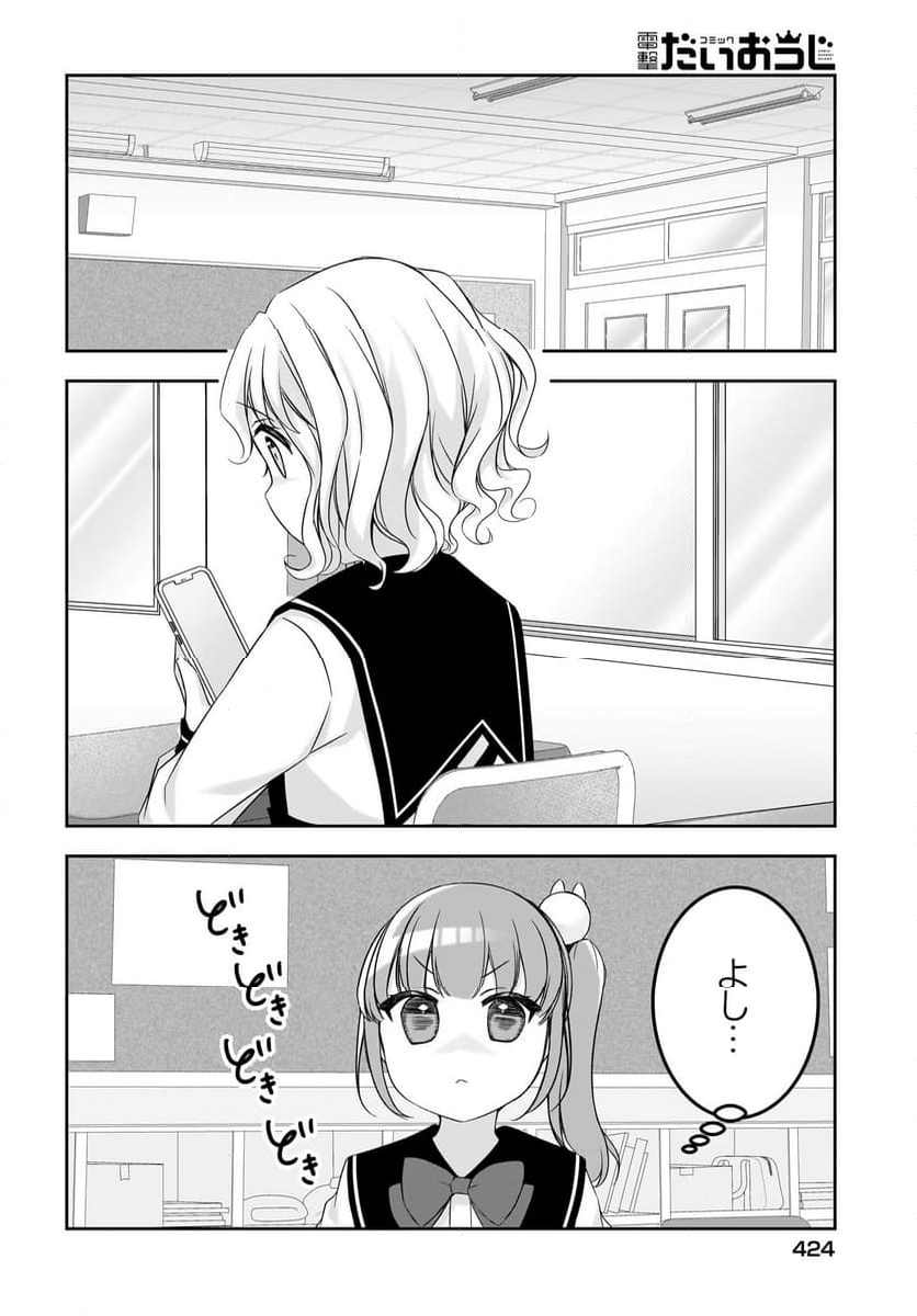 ゆゆのゆ! - 第16話 - Page 6