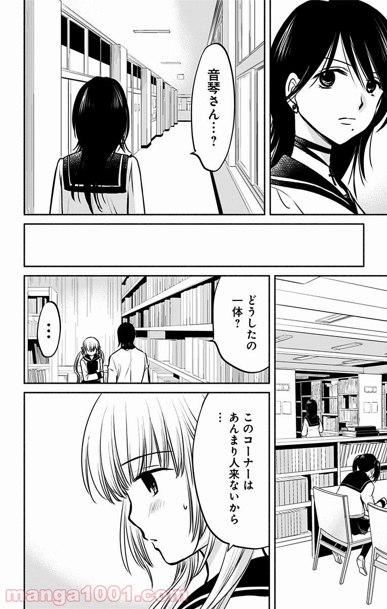 愛されるより○されたい - 第6話 - Page 12