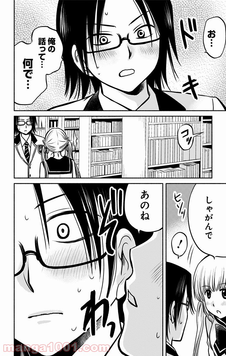 愛されるより○されたい - 第6話 - Page 13