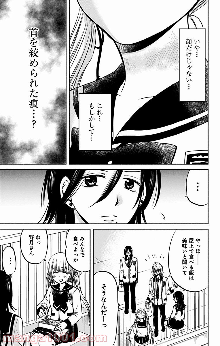 愛されるより○されたい - 第6話 - Page 3