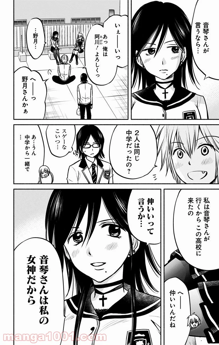 愛されるより○されたい - 第6話 - Page 4