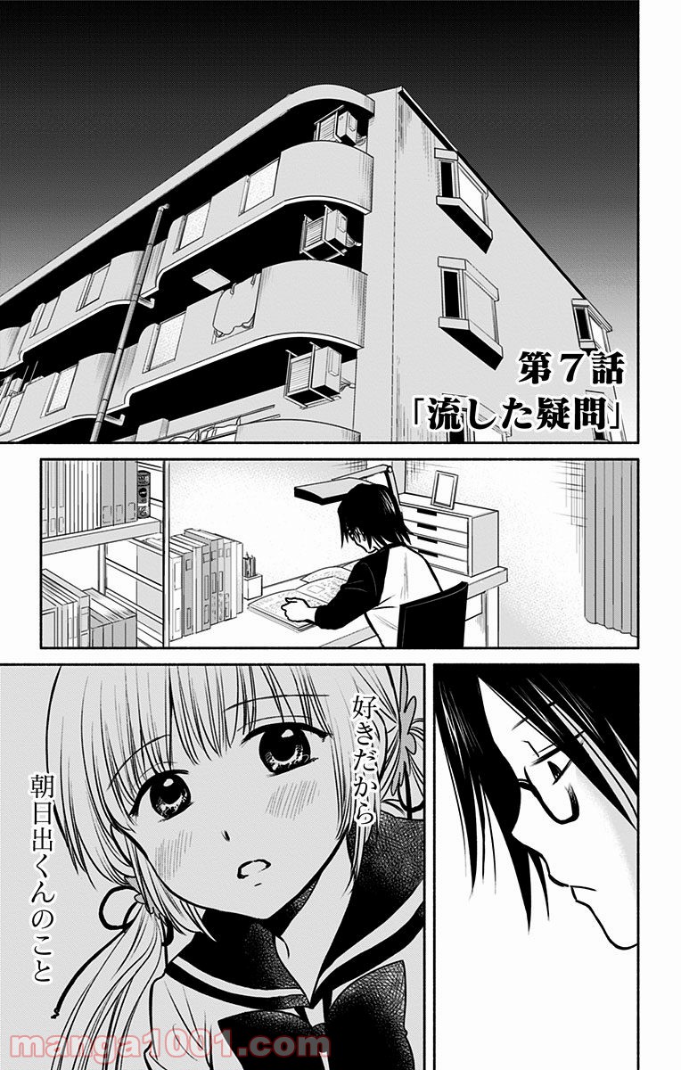 愛されるより○されたい - 第7話 - Page 1