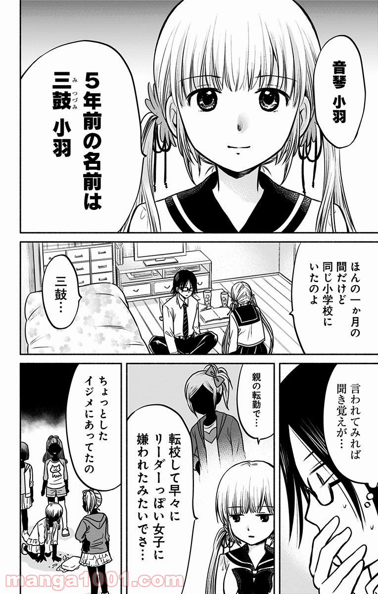 愛されるより○されたい - 第7話 - Page 12