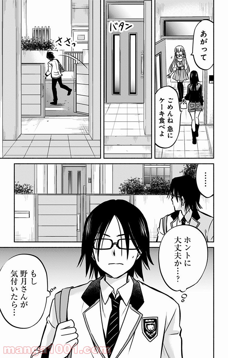 愛されるより○されたい - 第8話 - Page 13