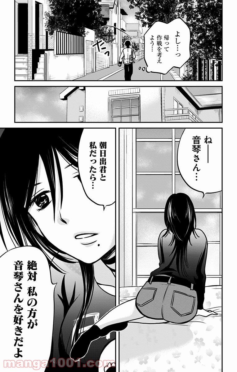 愛されるより○されたい - 第8話 - Page 16