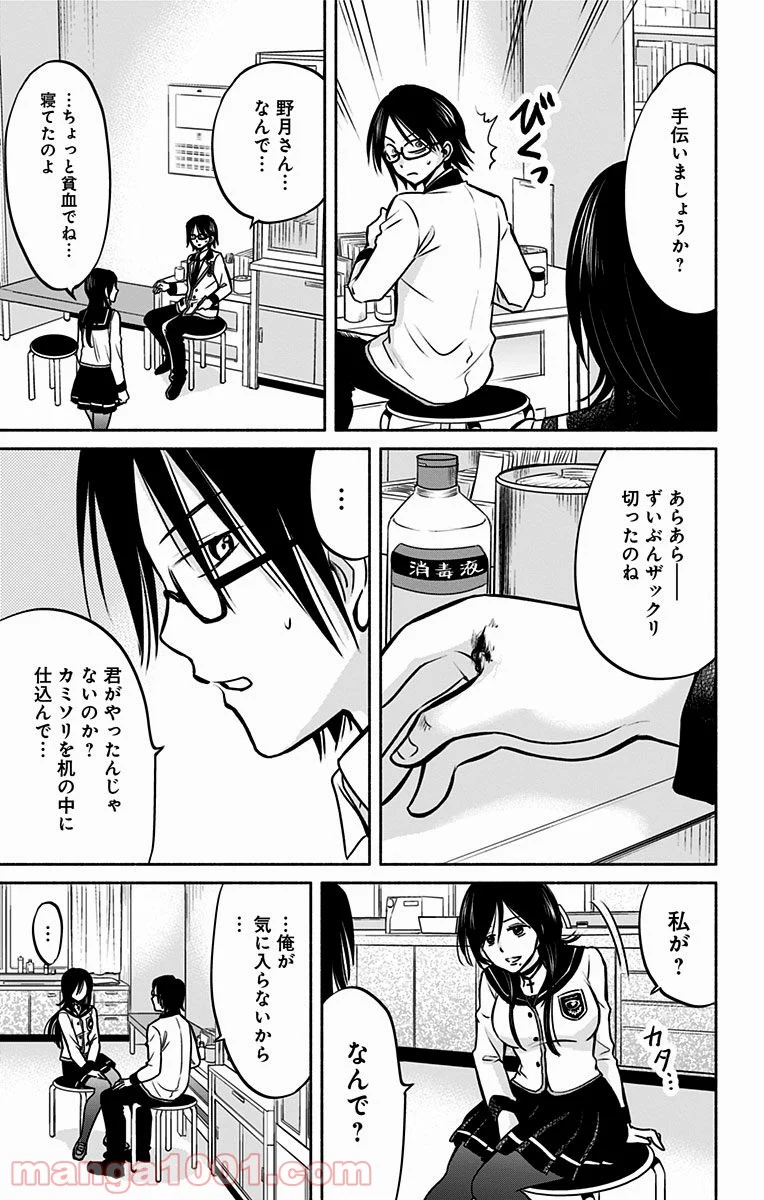 愛されるより○されたい - 第9話 - Page 11