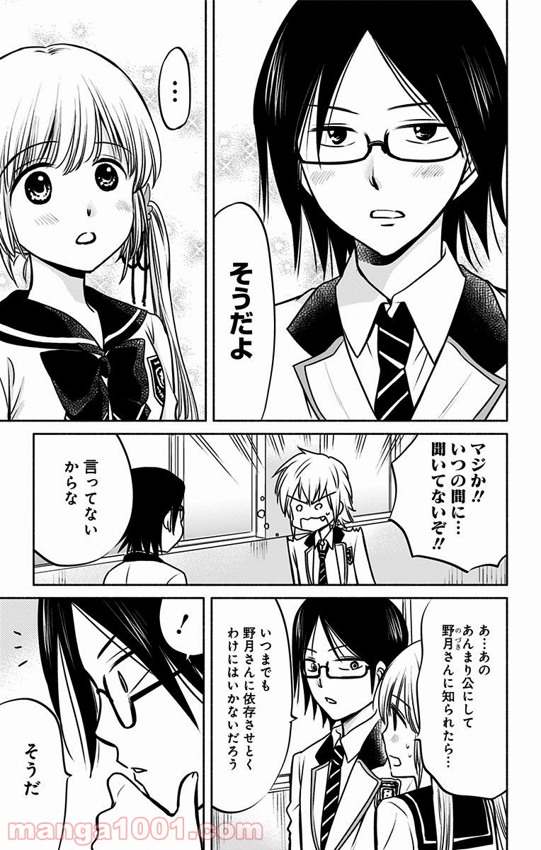 愛されるより○されたい - 第9話 - Page 5