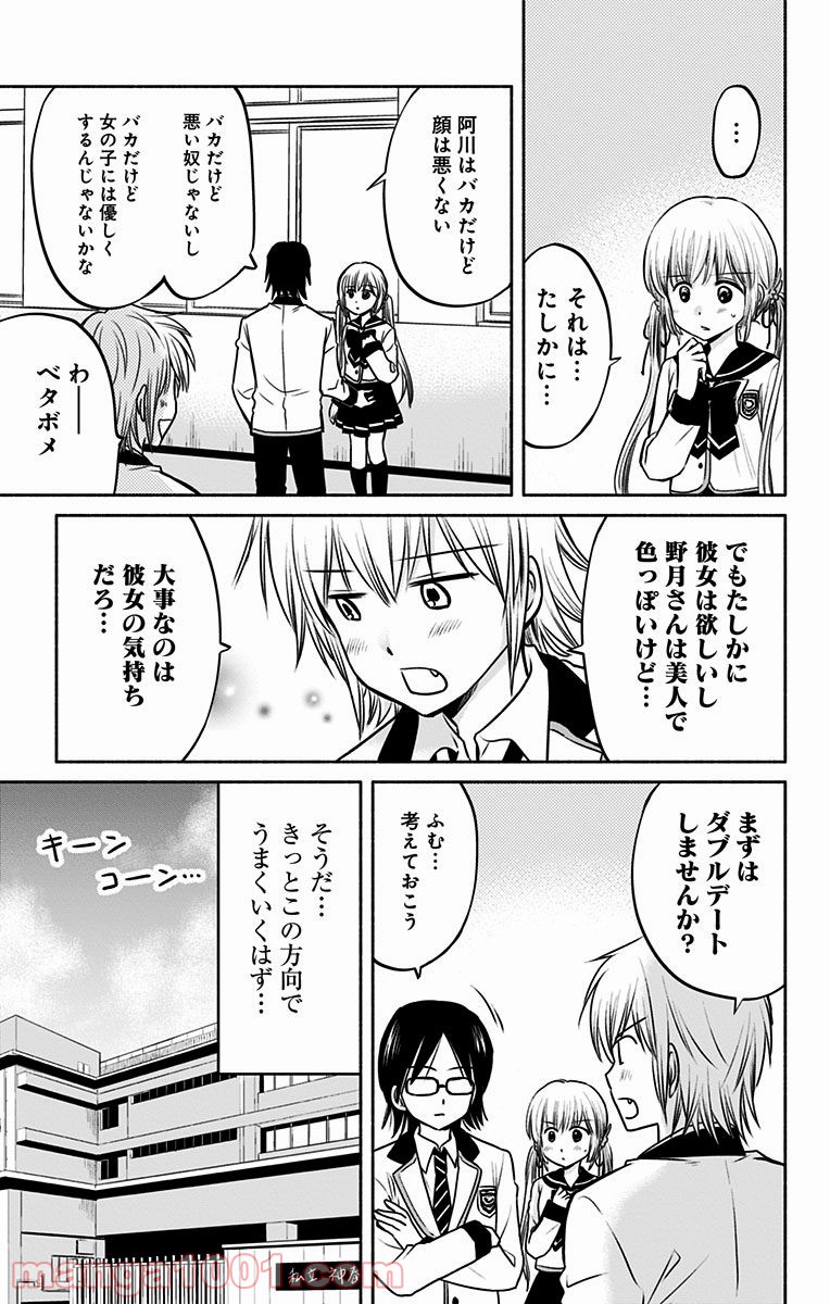 愛されるより○されたい - 第9話 - Page 7