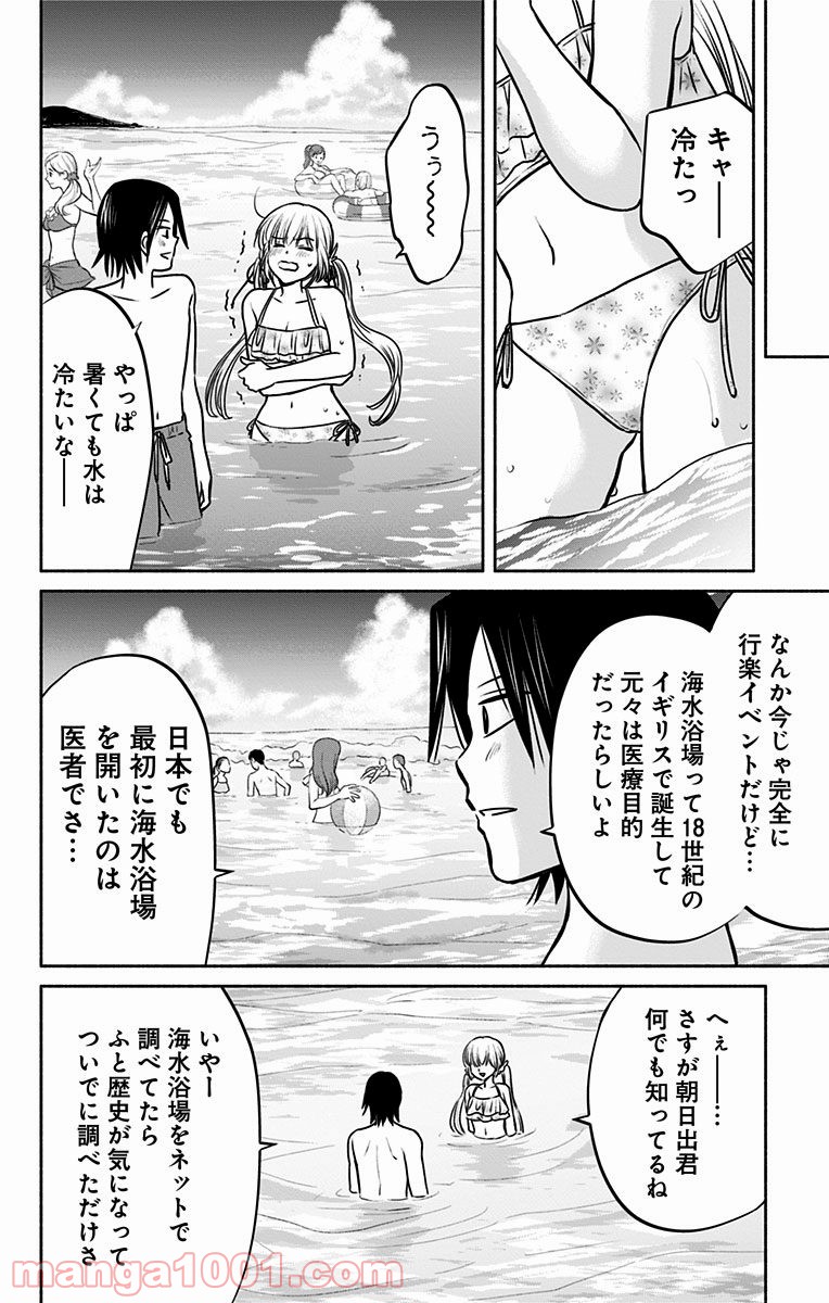 愛されるより○されたい - 第14話 - Page 4