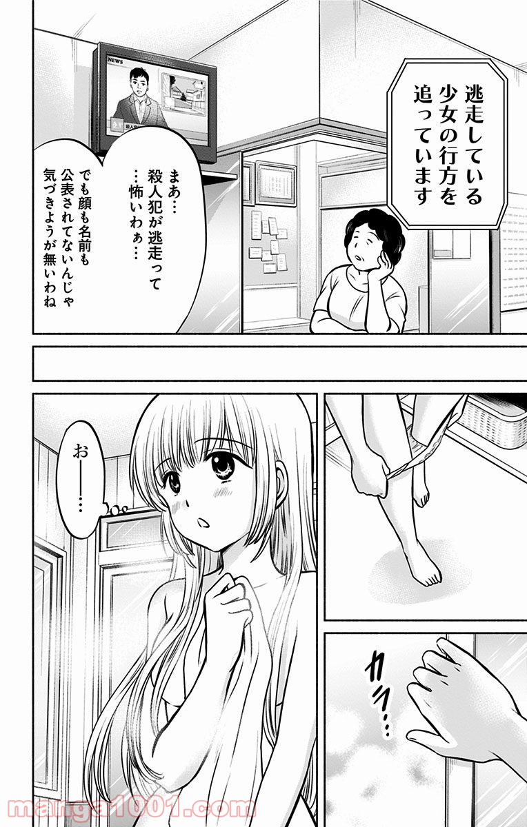 愛されるより○されたい - 第14話 - Page 8