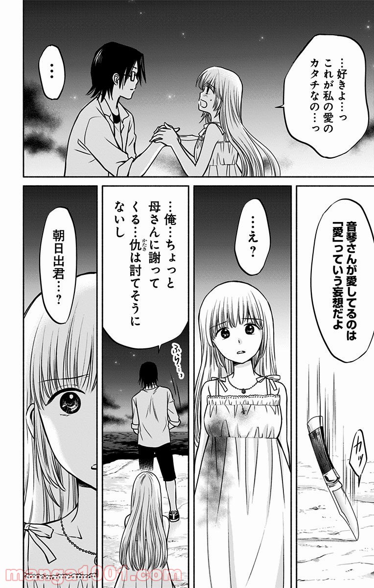 愛されるより○されたい - 第16話 - Page 14