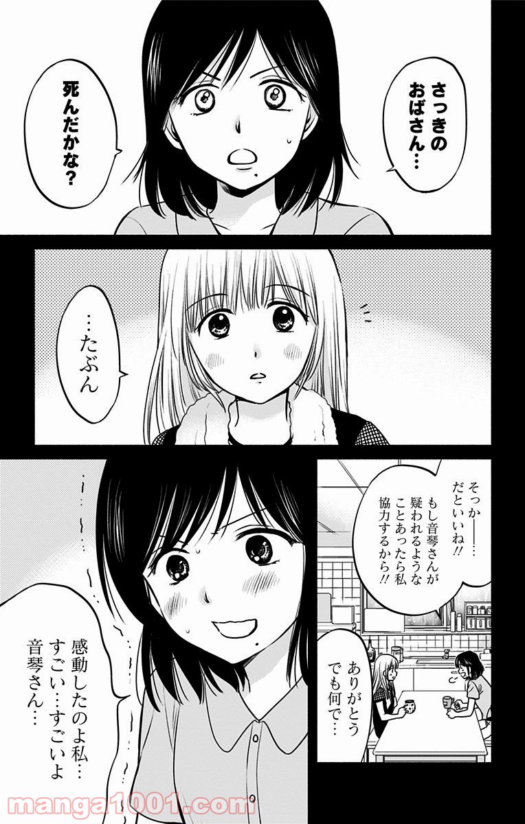 愛されるより○されたい - 第17話 - Page 11