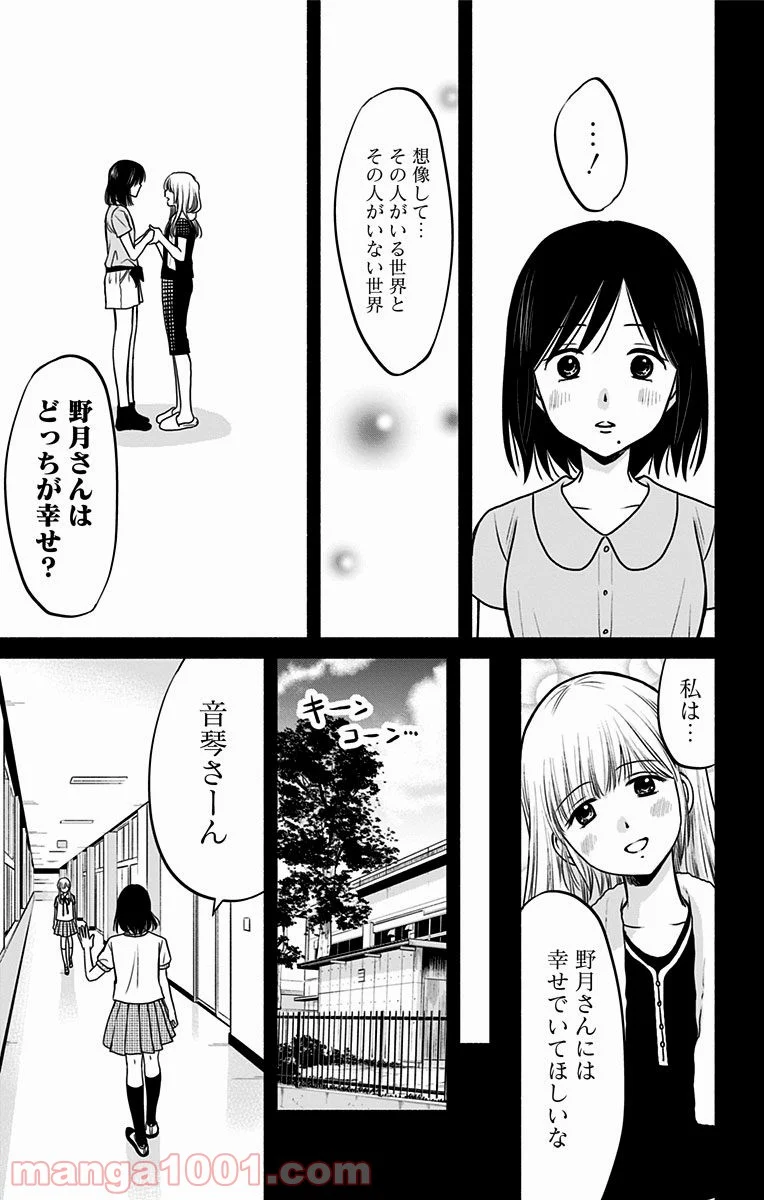 愛されるより○されたい - 第17話 - Page 13