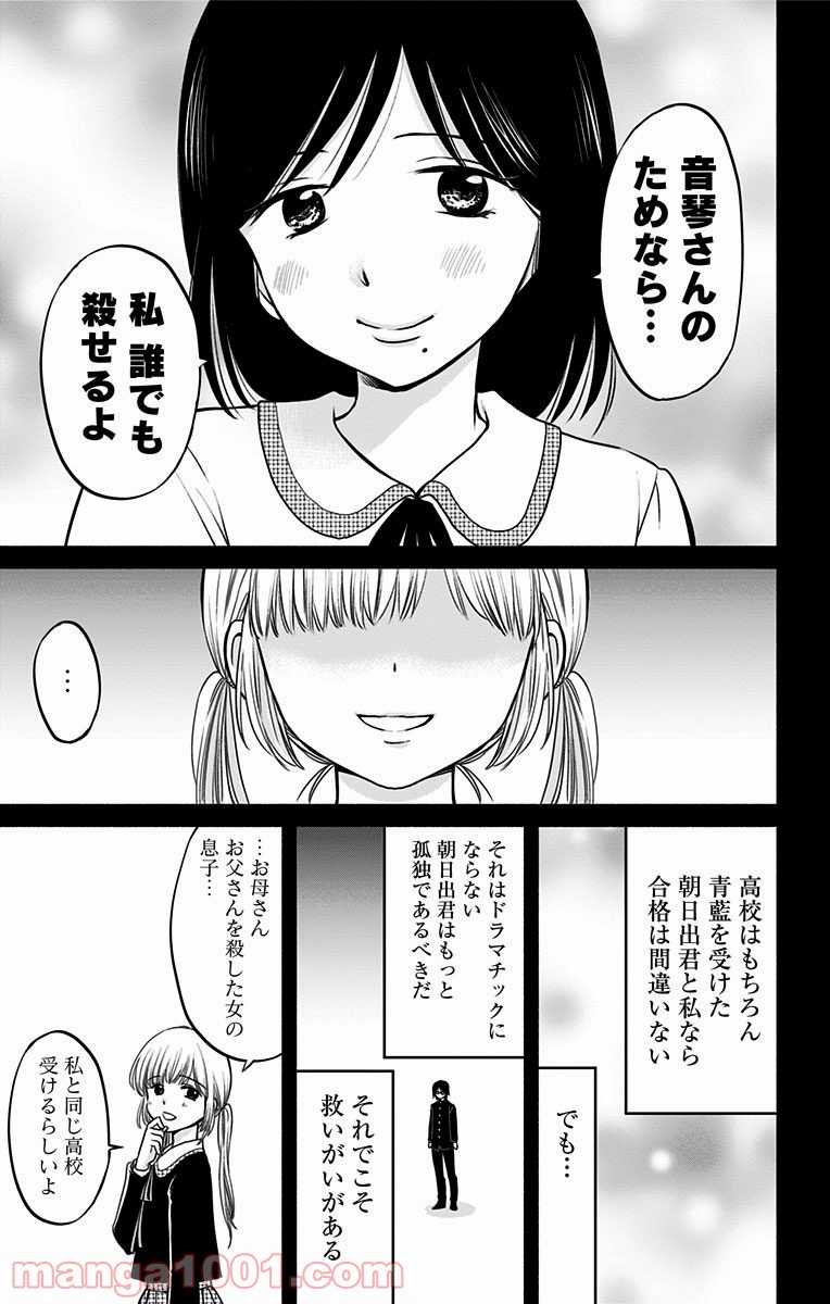 愛されるより○されたい - 第17話 - Page 15