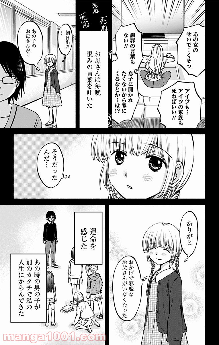 愛されるより○されたい - 第17話 - Page 5