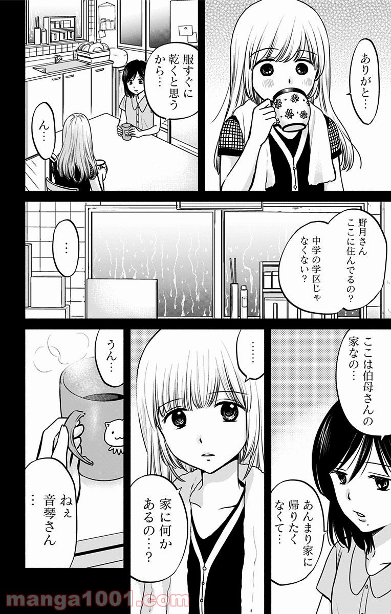 愛されるより○されたい - 第17話 - Page 10