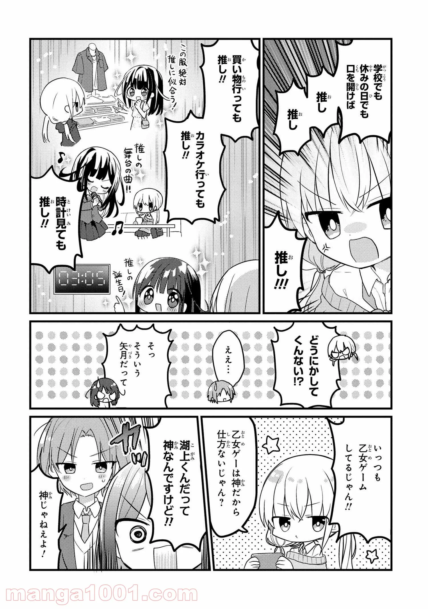 2.5次元の推しがクラスメイトになりました！？ 第2.2話 - Trang 1