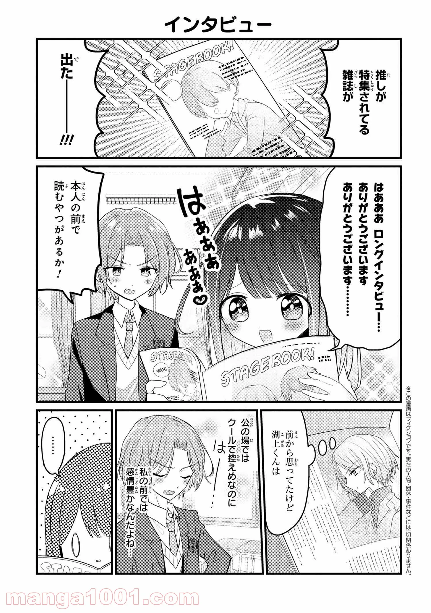 2.5次元の推しがクラスメイトになりました！？ 第2.3話 - Trang 1