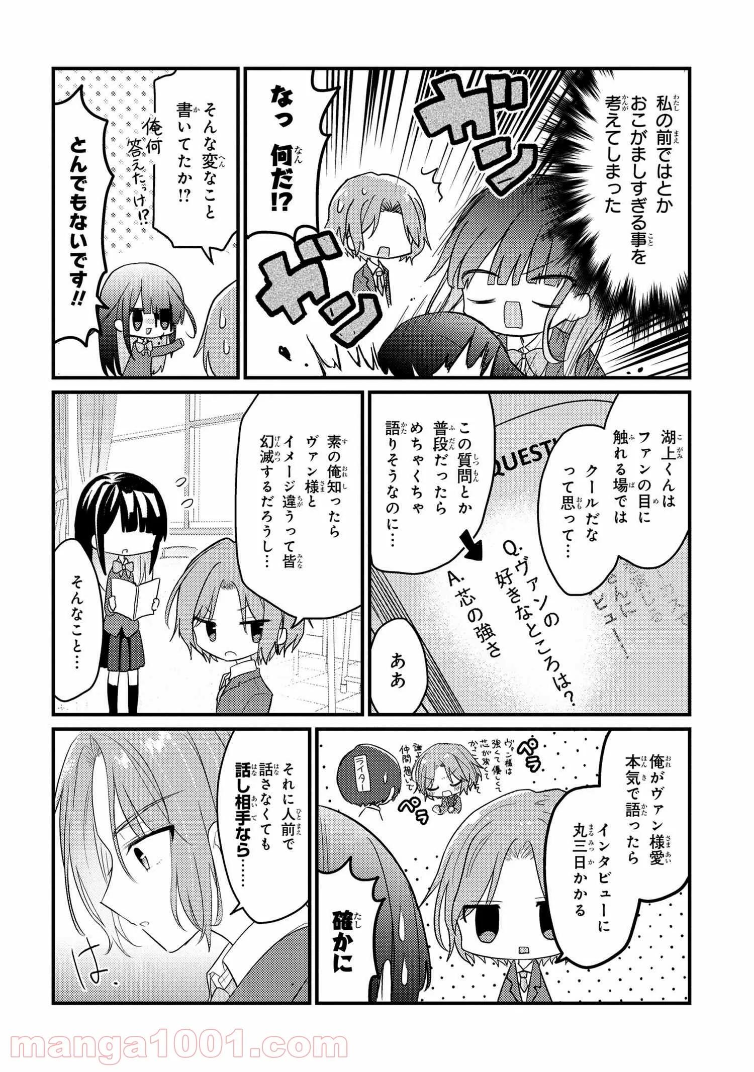 2.5次元の推しがクラスメイトになりました！？ 第2.3話 - Trang 2