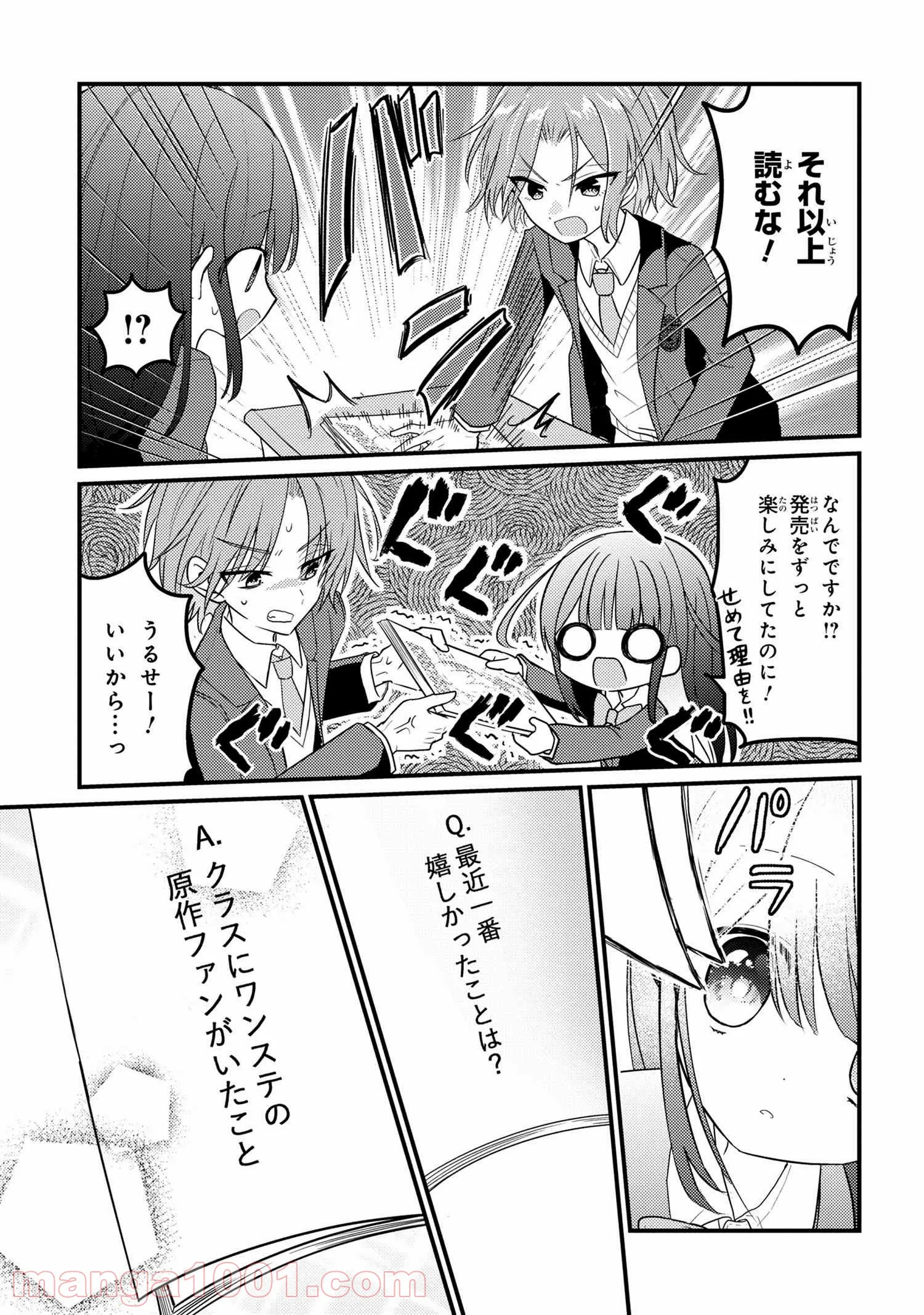 2.5次元の推しがクラスメイトになりました！？ 第2.3話 - Trang 3