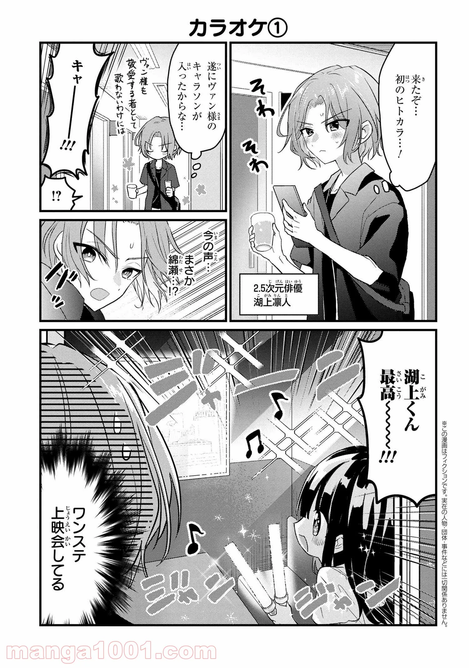 2.5次元の推しがクラスメイトになりました！？ 第2.4話 - Trang 1