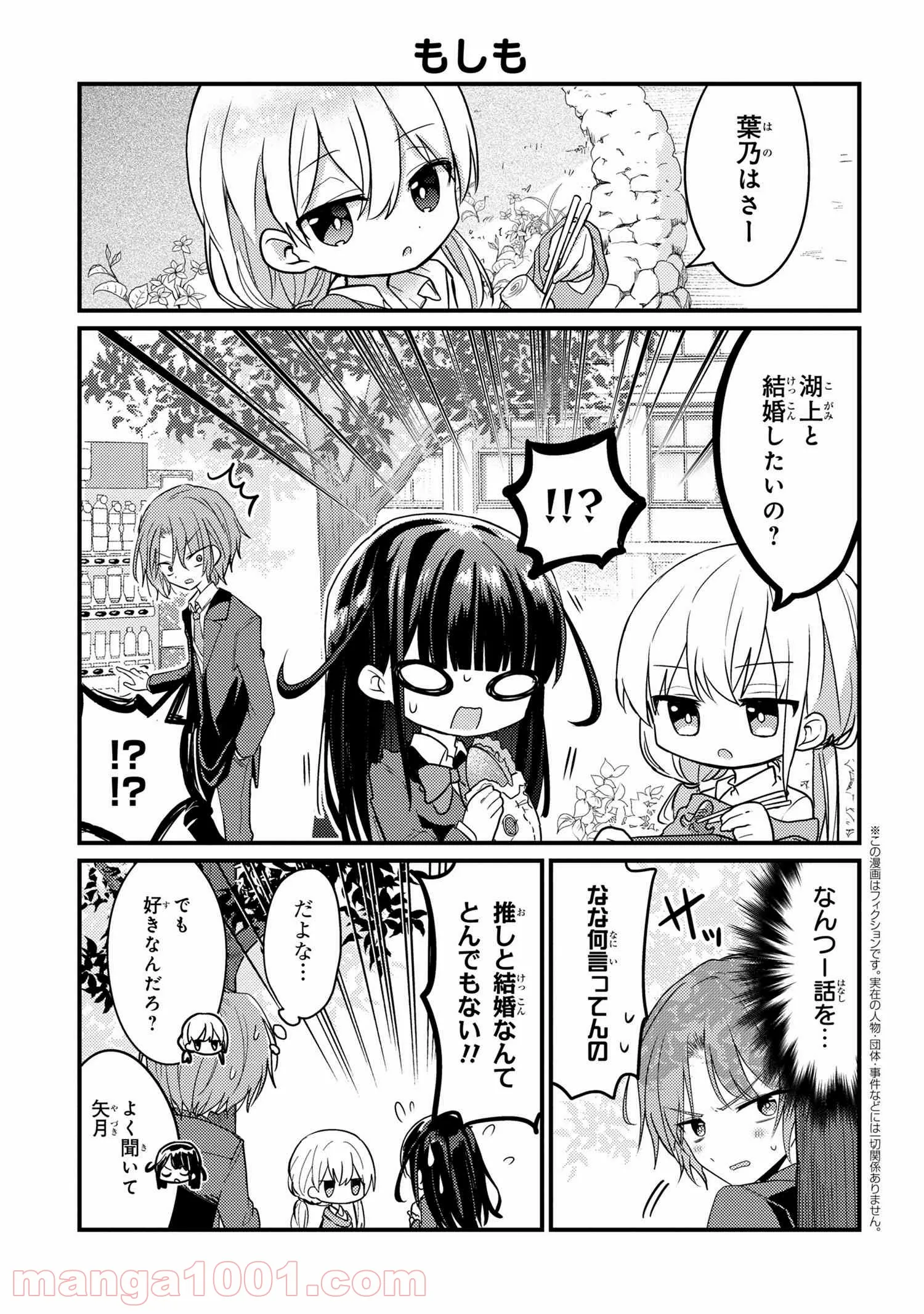 2.5次元の推しがクラスメイトになりました！？ 第3.1話 - Trang 1