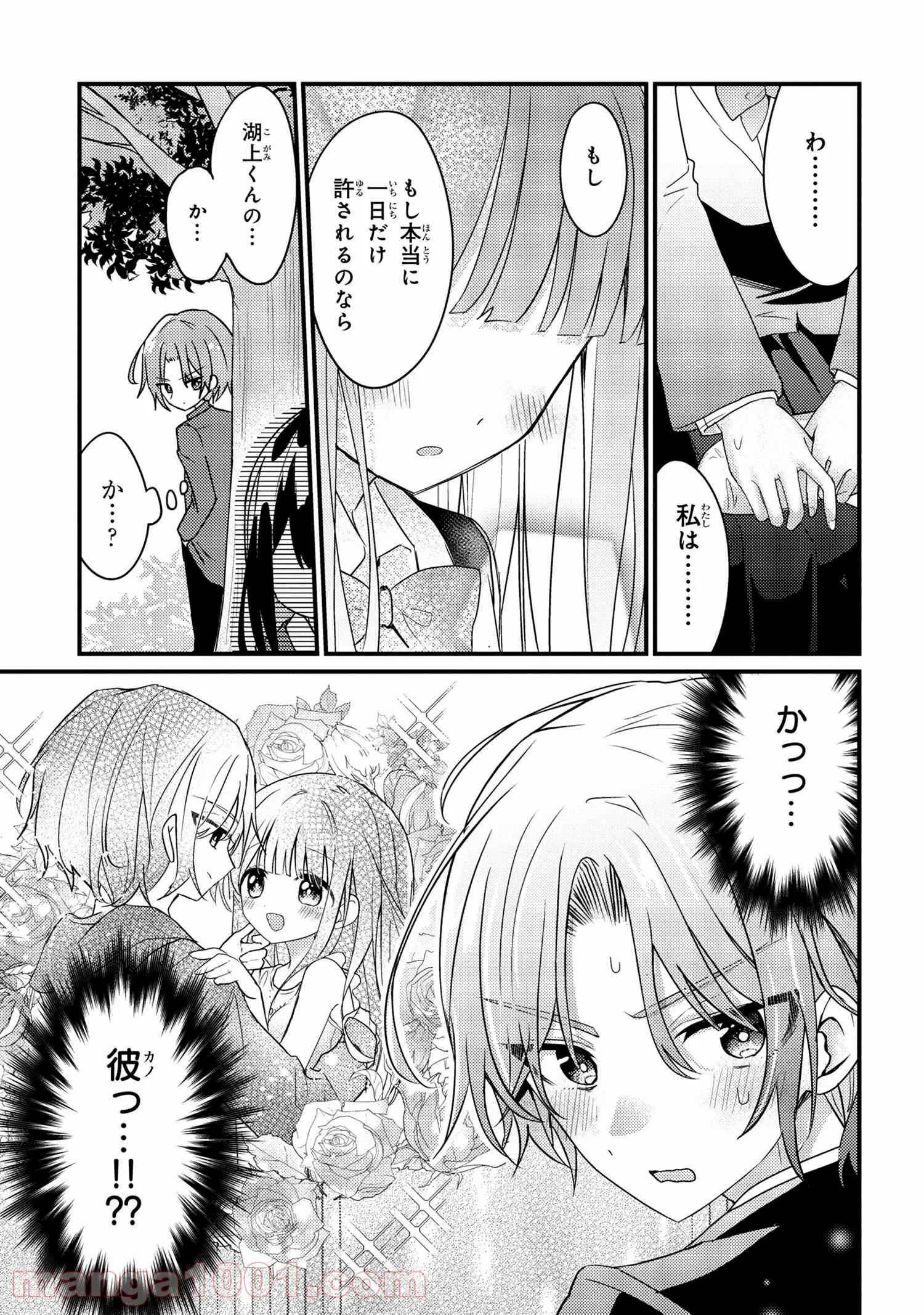 2.5次元の推しがクラスメイトになりました！？ 第3.1話 - Trang 3