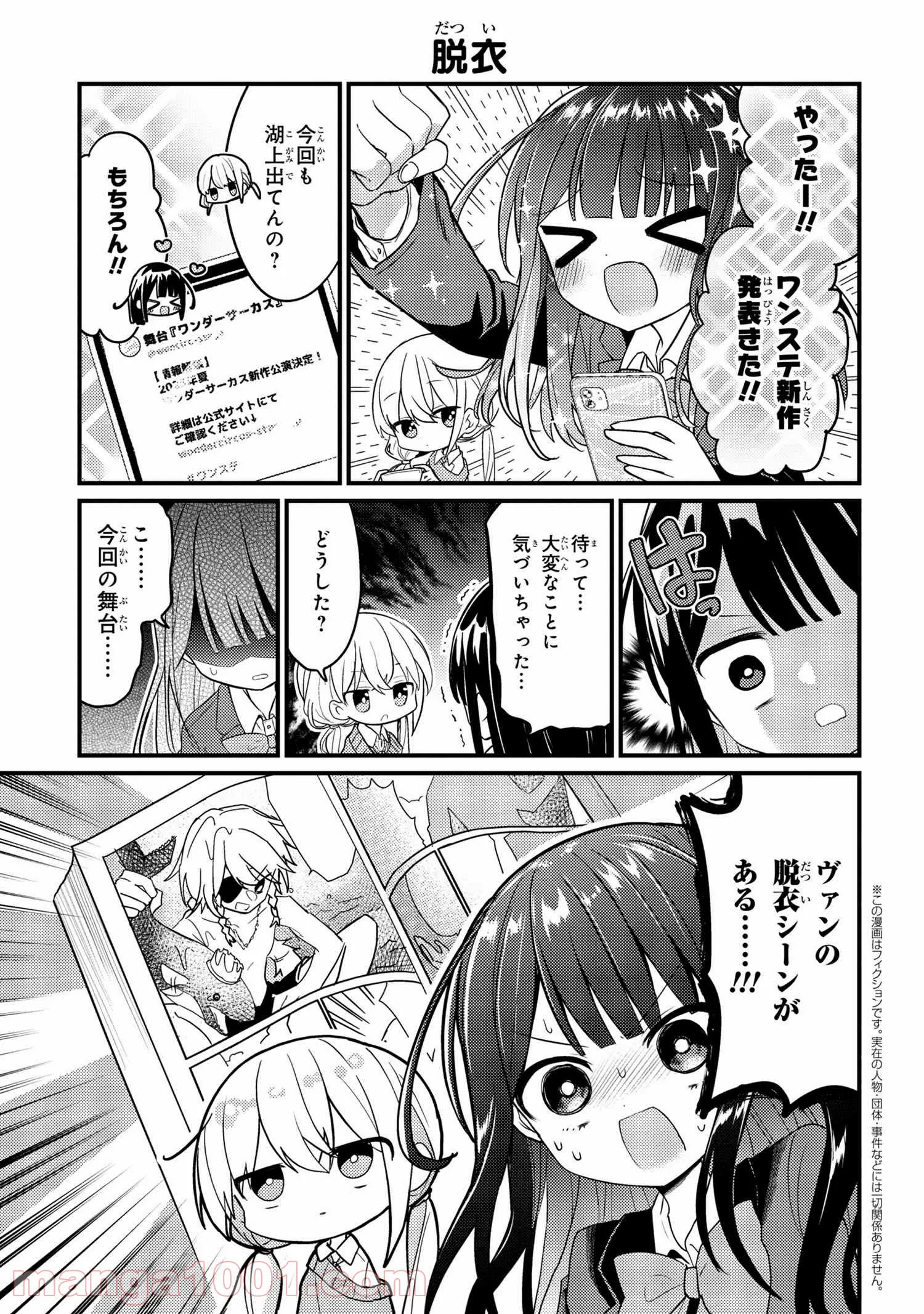 2.5次元の推しがクラスメイトになりました！？ 第3.3話 - Trang 1
