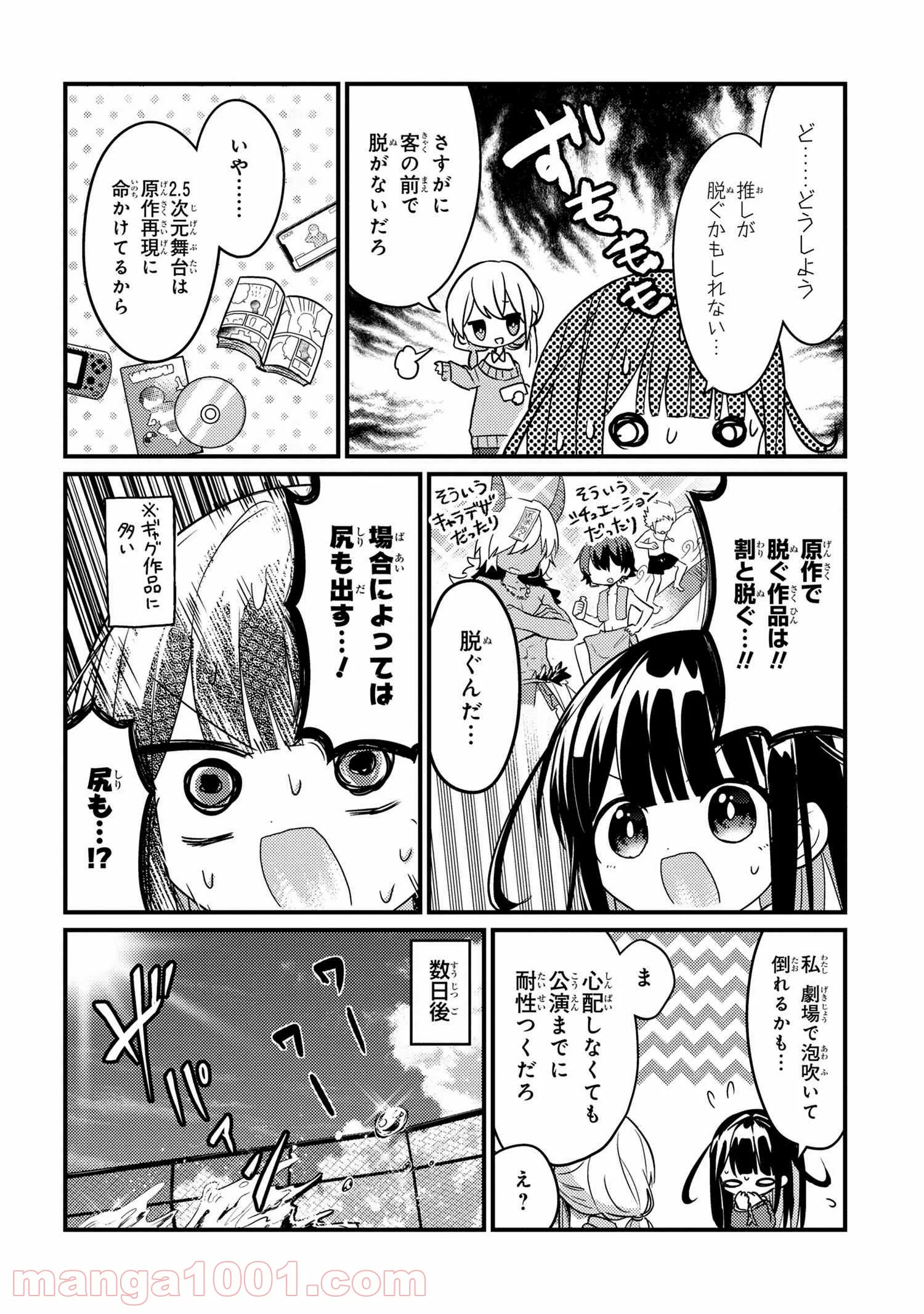 2.5次元の推しがクラスメイトになりました！？ 第3.3話 - Trang 2