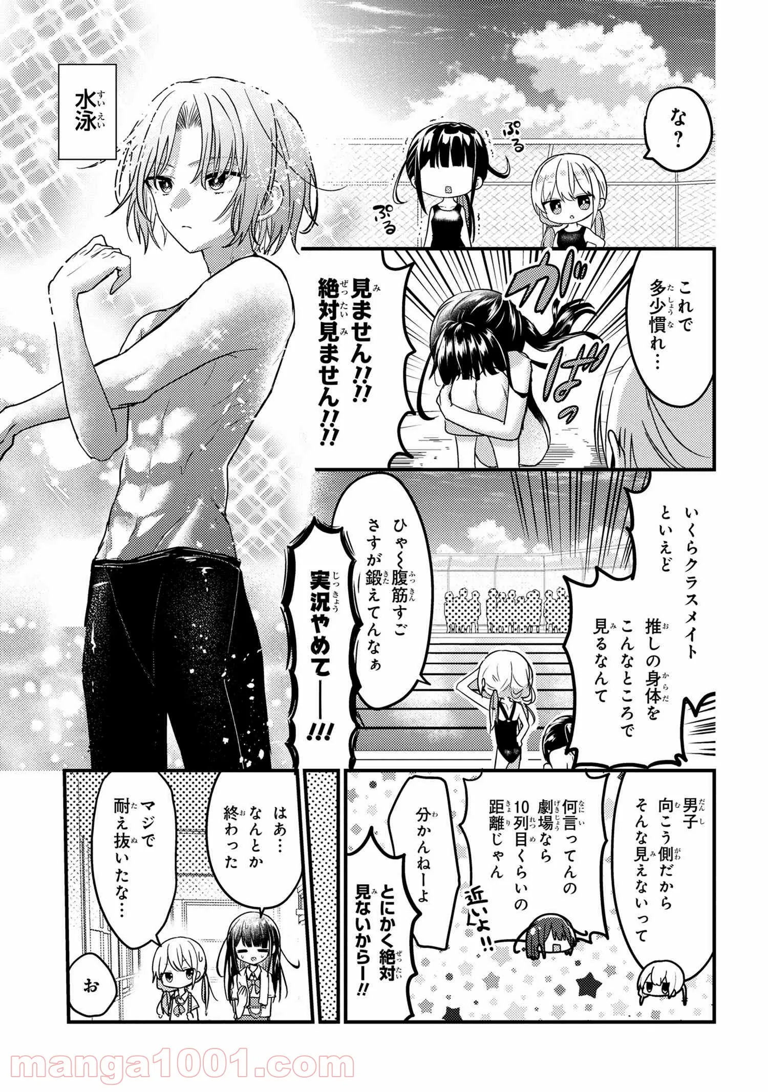 2.5次元の推しがクラスメイトになりました！？ 第3.3話 - Trang 3