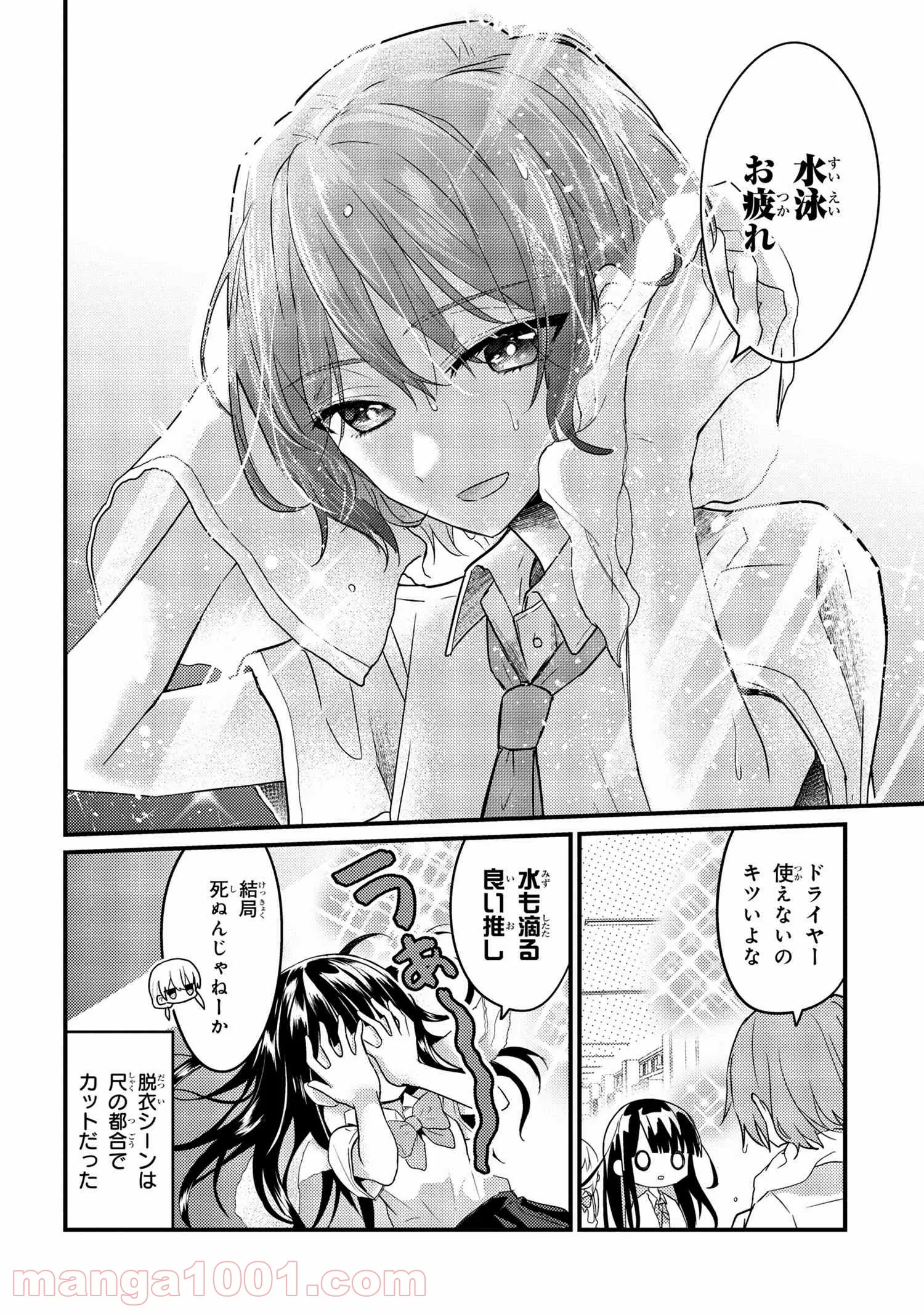 2.5次元の推しがクラスメイトになりました！？ 第3.3話 - Trang 4
