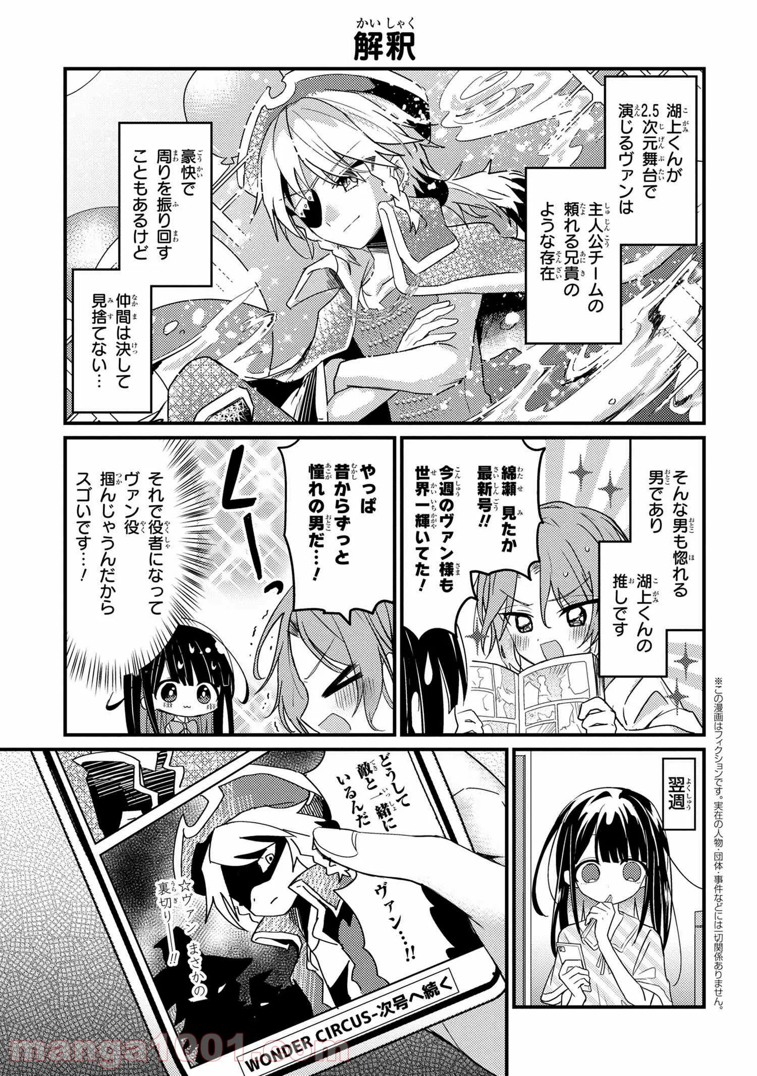 2.5次元の推しがクラスメイトになりました！？ 第3.4話 - Trang 1