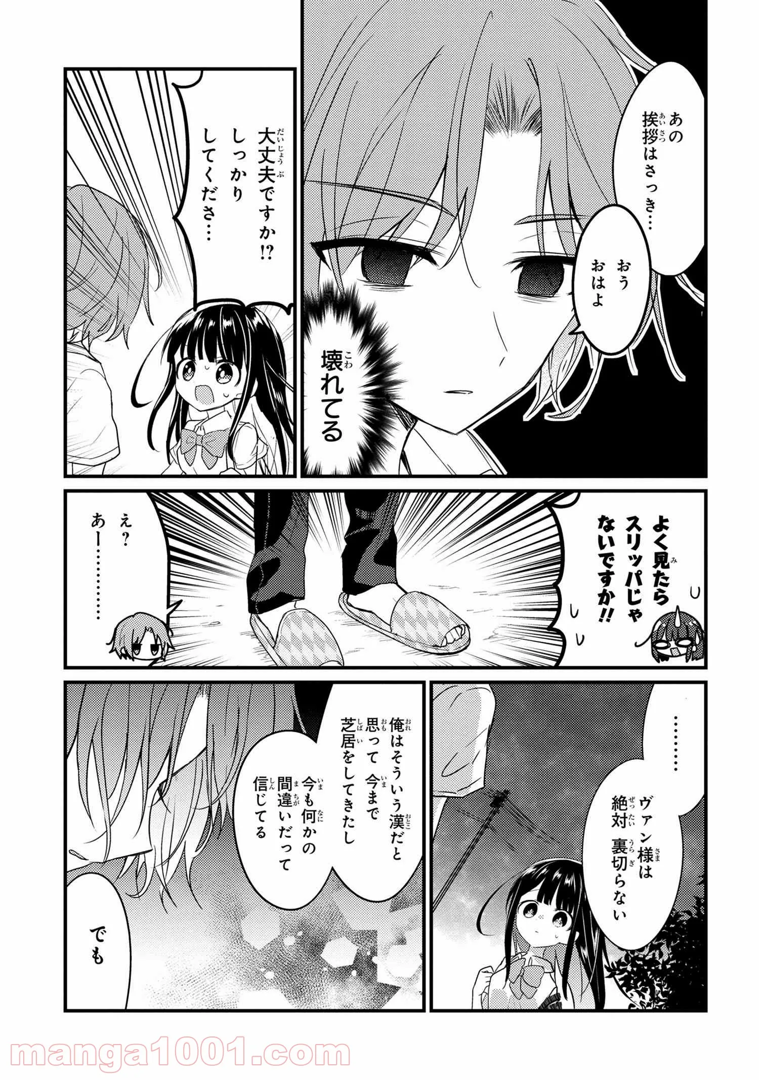 2.5次元の推しがクラスメイトになりました！？ 第3.4話 - Trang 3