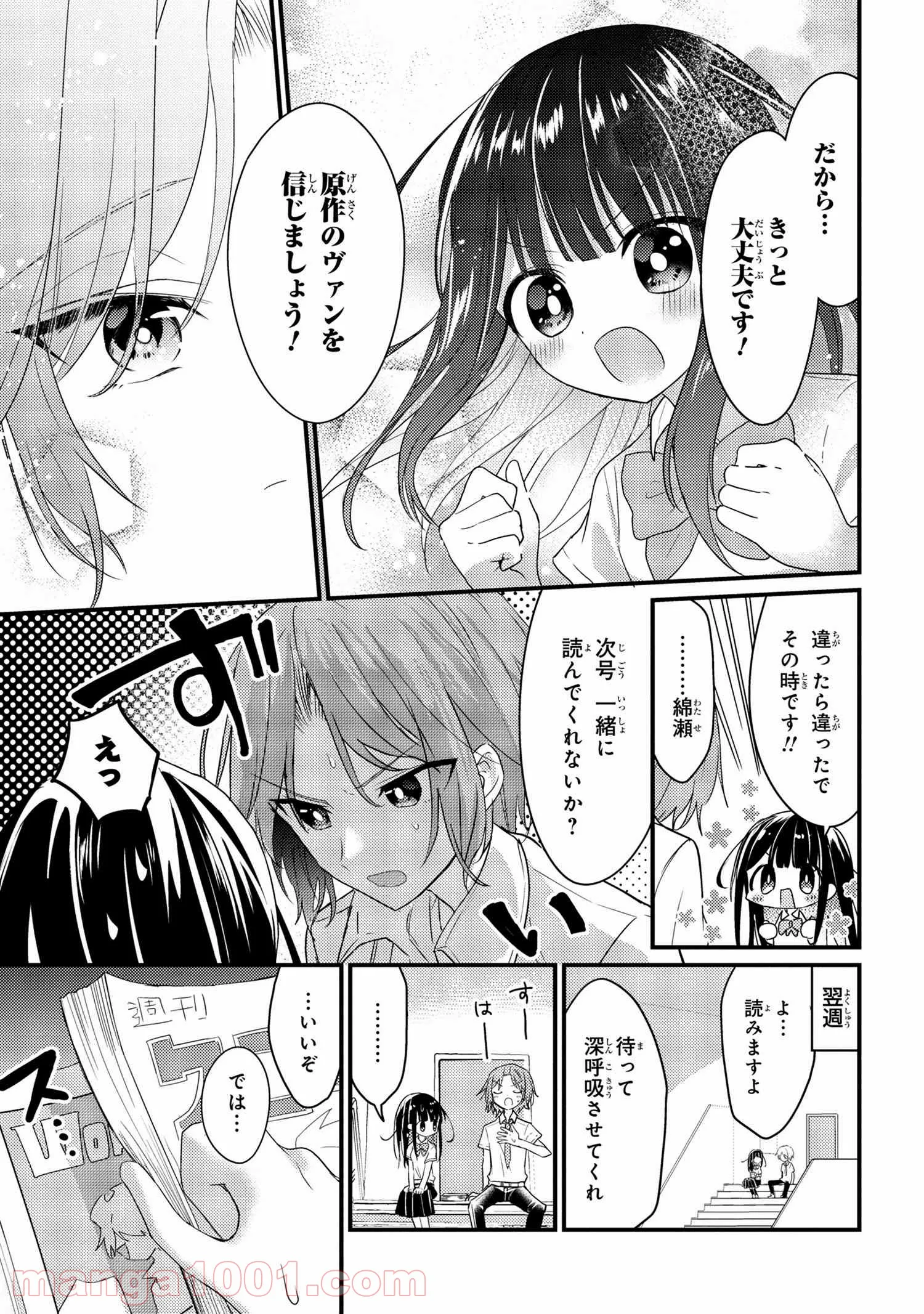 2.5次元の推しがクラスメイトになりました！？ 第3.4話 - Trang 5