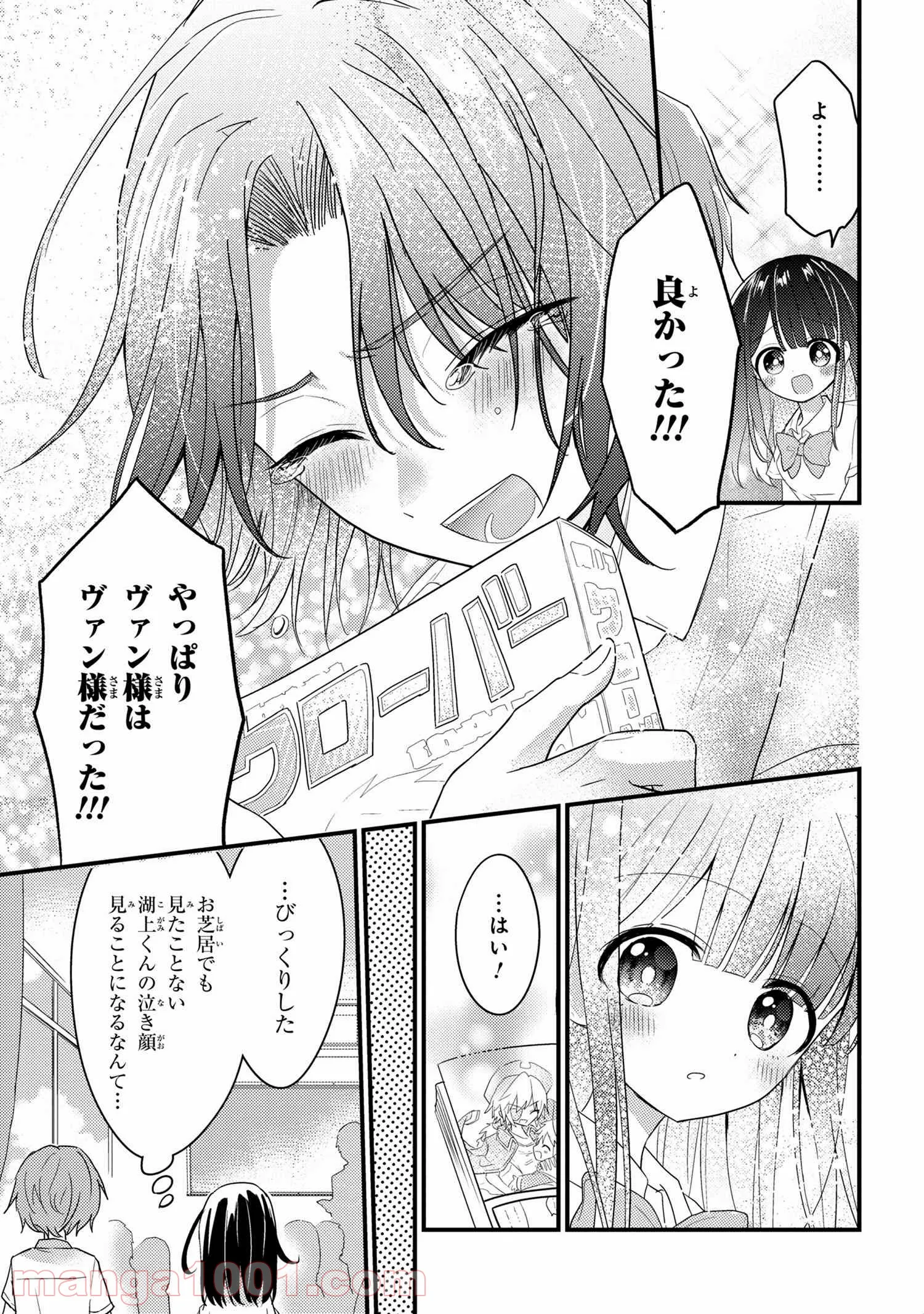 2.5次元の推しがクラスメイトになりました！？ 第3.4話 - Trang 7
