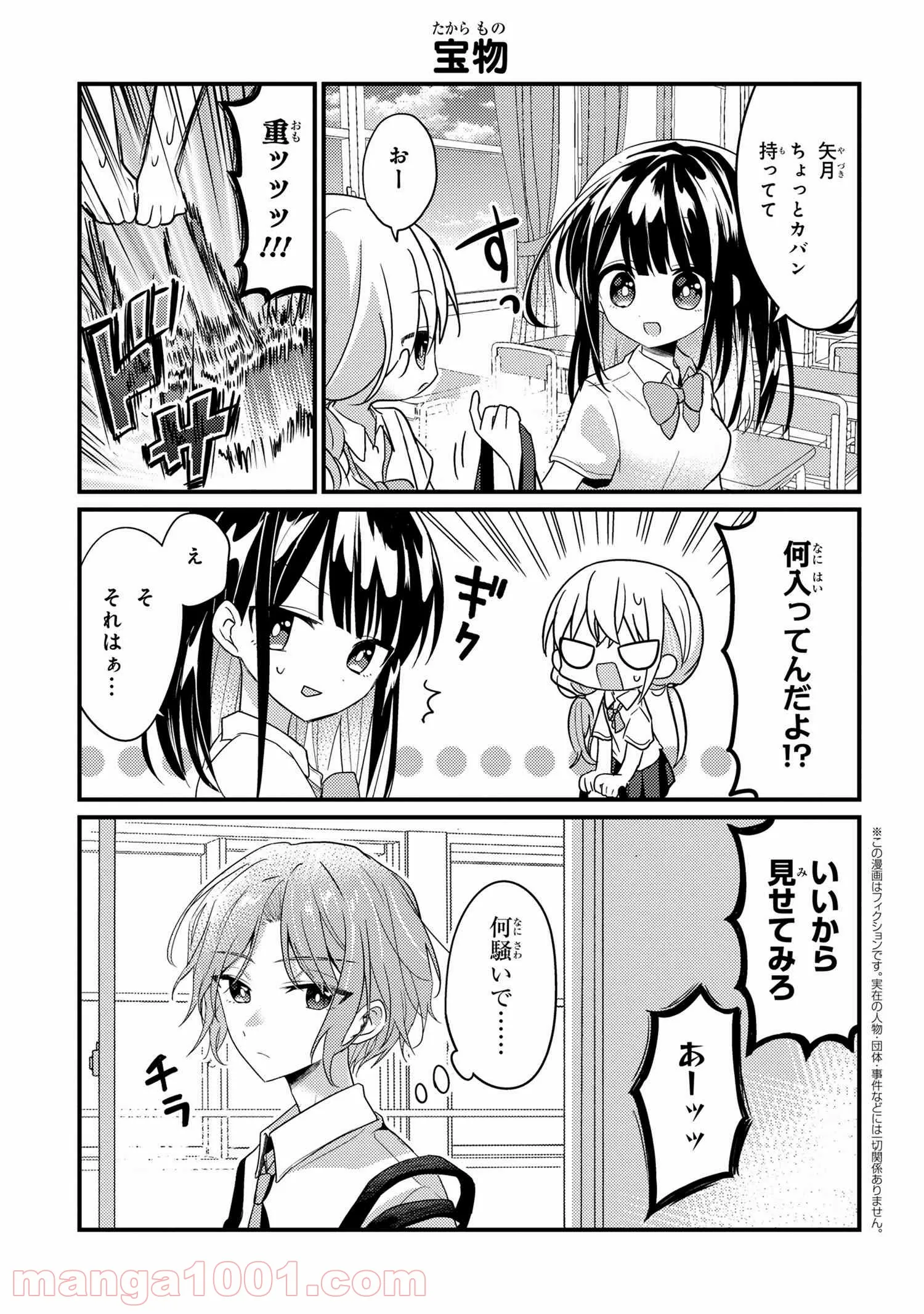 2.5次元の推しがクラスメイトになりました！？ 第3.5話 - Trang 1
