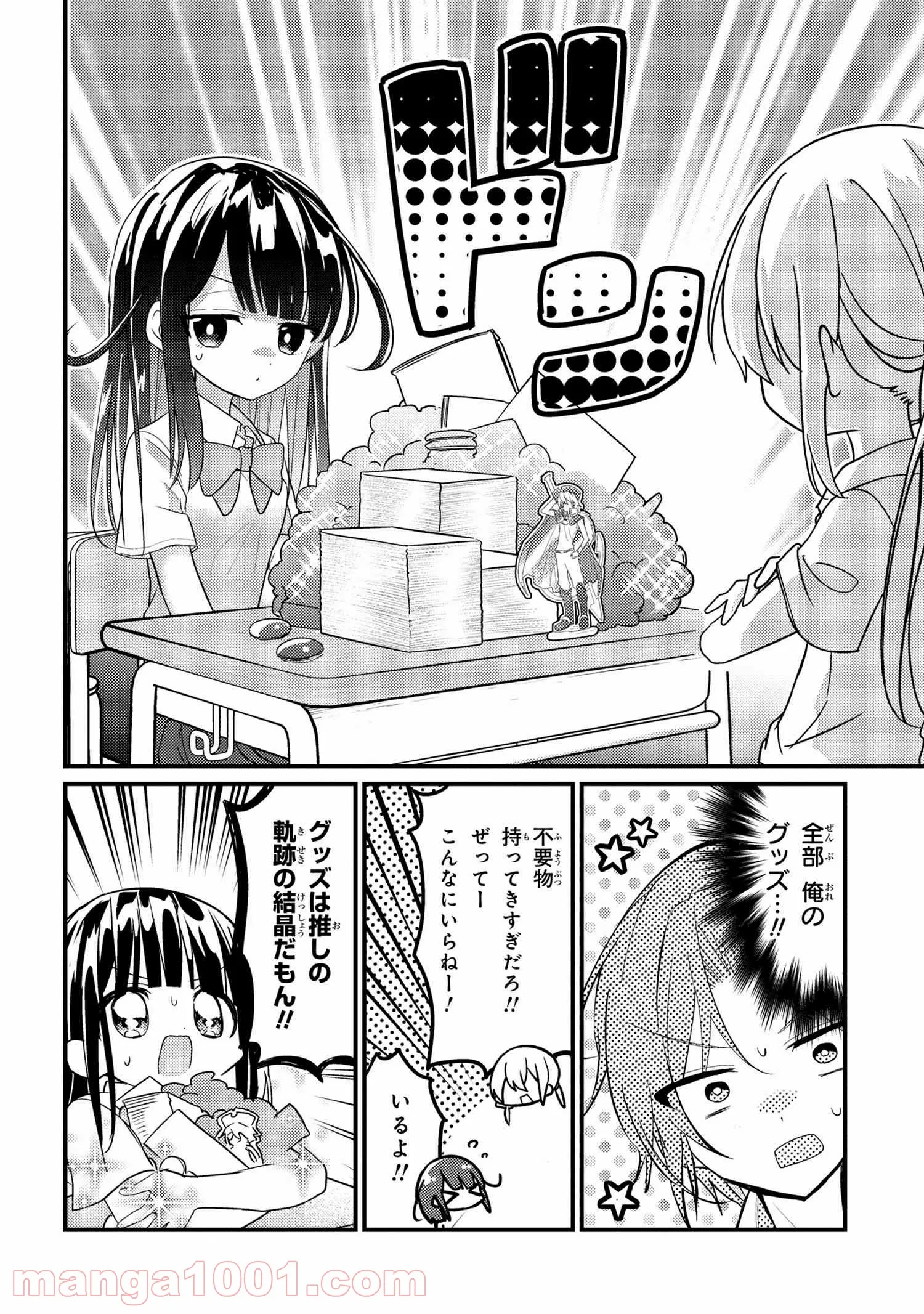 2.5次元の推しがクラスメイトになりました！？ 第3.5話 - Trang 2