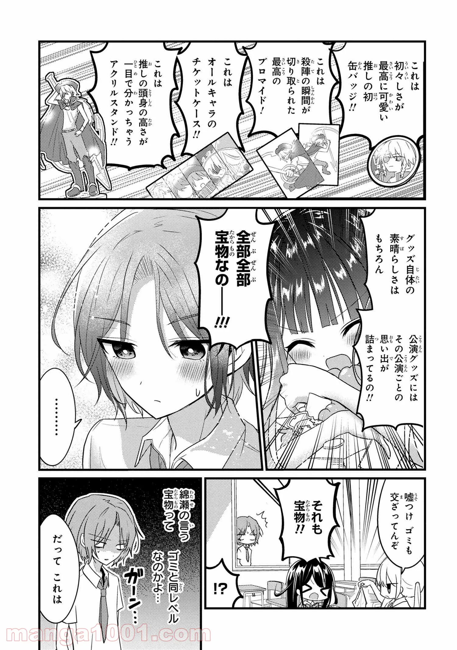 2.5次元の推しがクラスメイトになりました！？ 第3.5話 - Trang 3