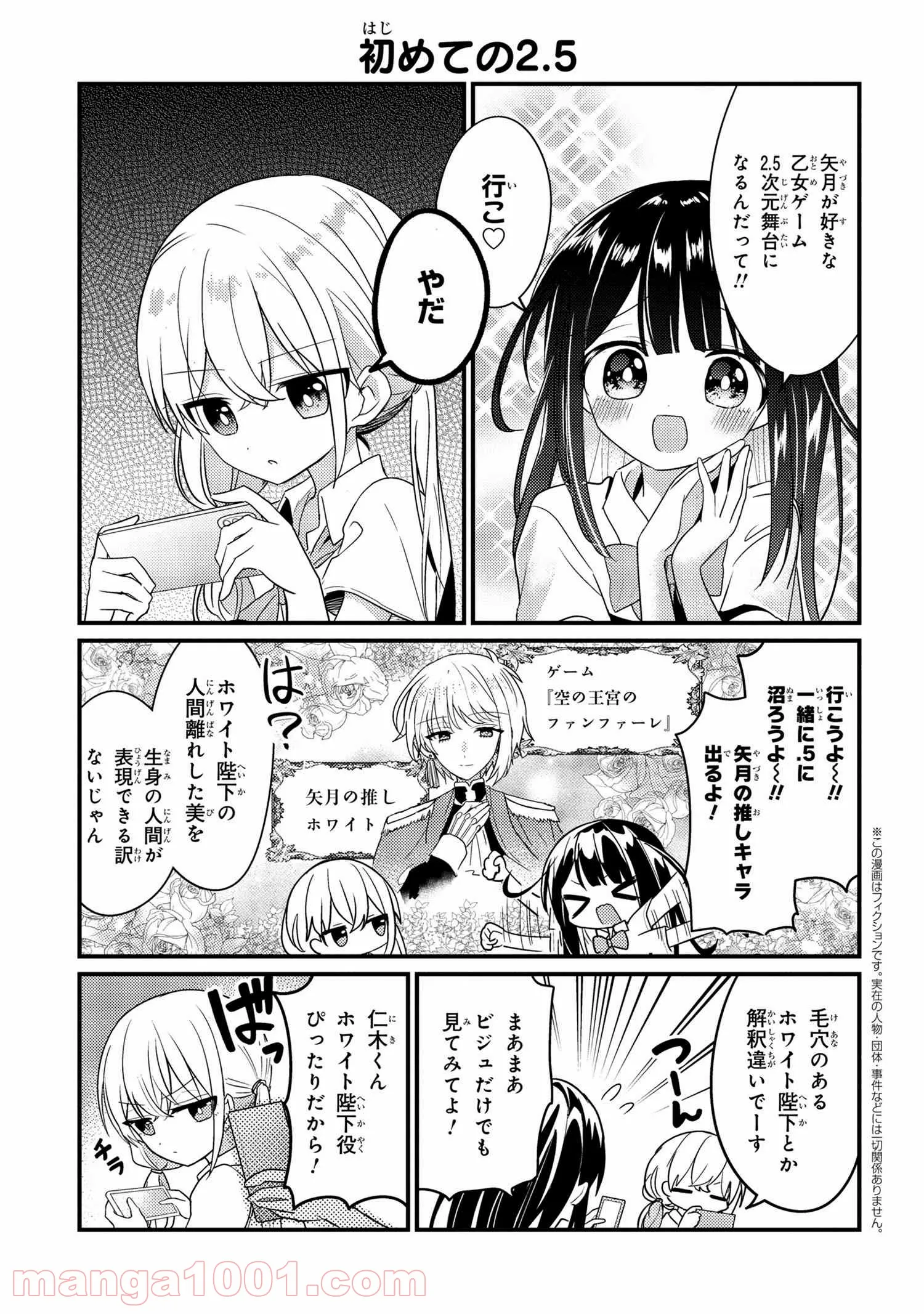2.5次元の推しがクラスメイトになりました！？ 第3.6話 - Trang 1