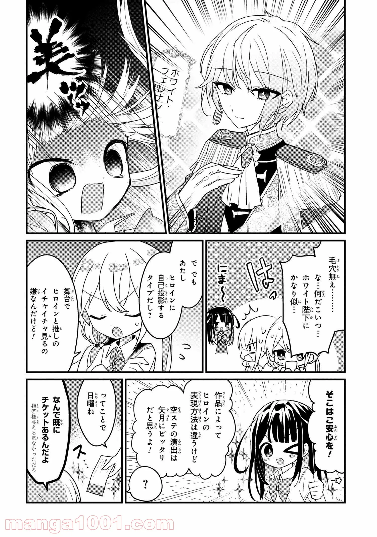 2.5次元の推しがクラスメイトになりました！？ 第3.6話 - Trang 2