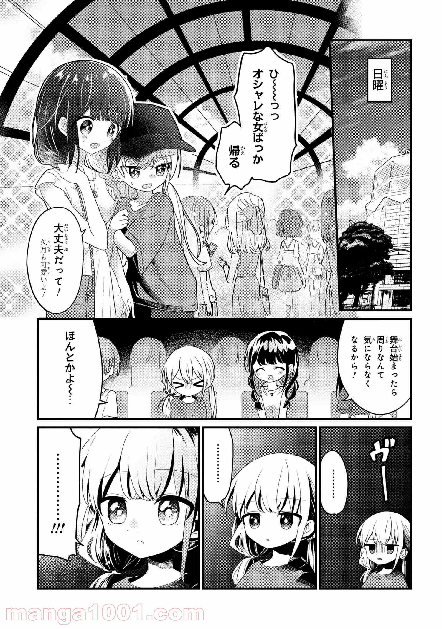 2.5次元の推しがクラスメイトになりました！？ 第3.6話 - Trang 3